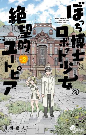 Bocchi Hakase To Robot Shoujo No Zetsubou Teki Utopia - Manga2.Net cover