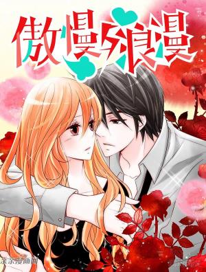 Arrogance And Romance - Manga2.Net cover