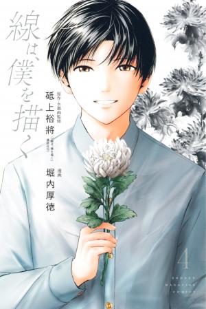 Sen Wa, Boku Wo Egaku - Manga2.Net cover
