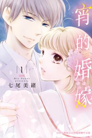 Yoru No Yomeiri - Manga2.Net cover