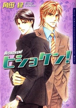Hishoken! - Manga2.Net cover