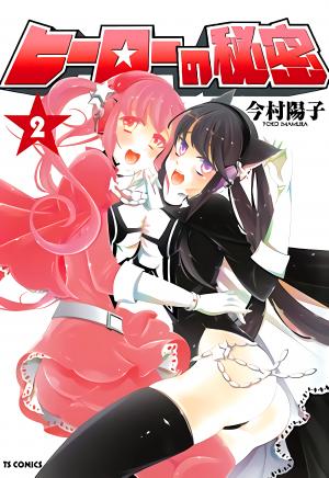 Hero No Himitsu - Manga2.Net cover