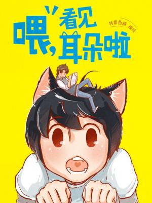 Hey, Your Cat Ears Are Showing! - Manga2.Net cover