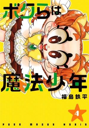 Bokura Wa Mahou Shounen - Manga2.Net cover
