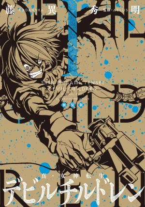 Shin Megami Tensei: Devil Children - Manga2.Net cover