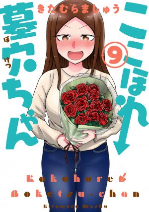 Kokohore Boketsu-Chan - Manga2.Net cover