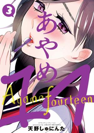 Ayame 14 - Manga2.Net cover