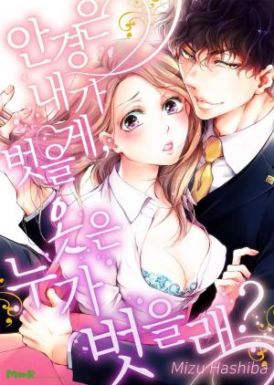 Embrace You - Married On The First Day (Official Colored) - Manga2.Net cover