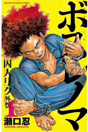 Shuujin Riku - Manga2.Net cover