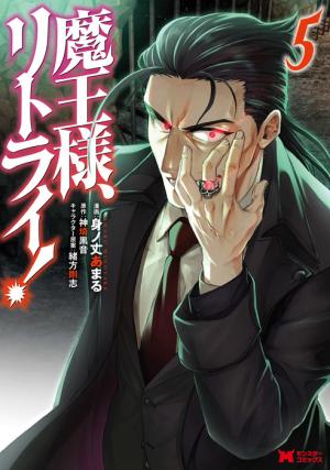 Maou-Sama Retry - Manga2.Net cover
