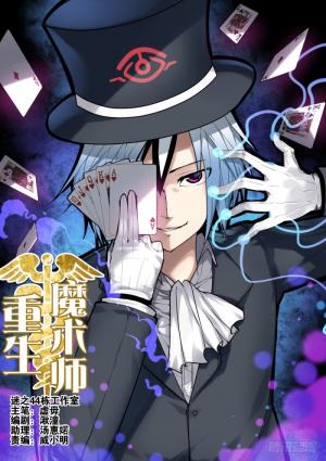 Magician Rebirth - Manga2.Net cover