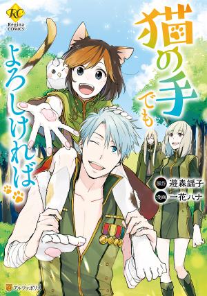 Neko No Te Demo Yoroshikereba - Manga2.Net cover