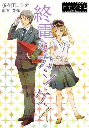 Shuuden Na Kankei - Manga2.Net cover