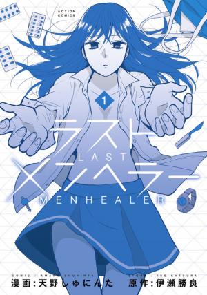Last Menhealer - Manga2.Net cover