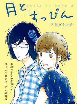 Moon And No Make-Up - Manga2.Net cover