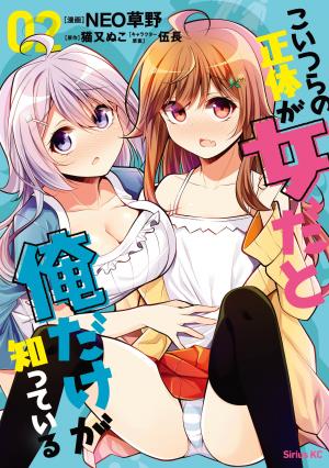 Koitsu-Ra No Shoutai Ga Onnada To Oredake Ga Shitte Iru - Manga2.Net cover