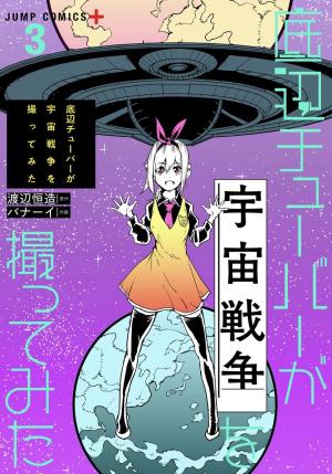 Amateur E-Girl Streaming A Space War - Manga2.Net cover