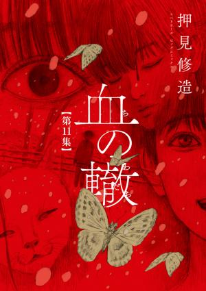 Chi No Wadachi - Manga2.Net cover