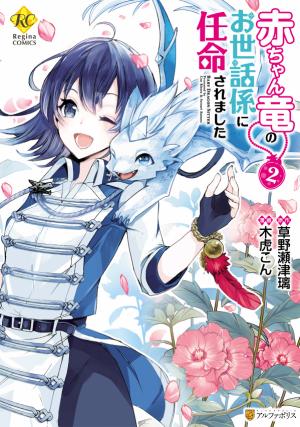 Akachan Ryuu No Osewagakari Ni Ninmei Saremashita - Manga2.Net cover