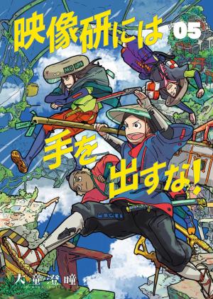 Eizouken Ni Wa Te Wo Dasu Na! - Manga2.Net cover