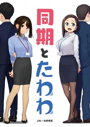 Douki To Tawawa - Manga2.Net cover