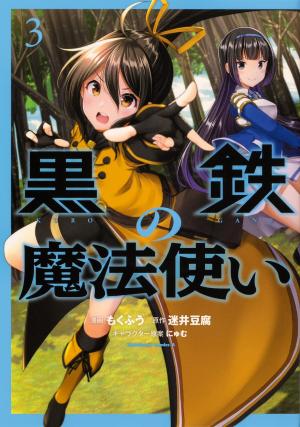 Black Iron Wizard - Manga2.Net cover