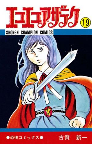 Eko Eko Azaraku - Manga2.Net cover
