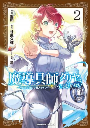 Magic Artisan Dahliya Won't Hang Her Head ~A Free Craftsman Life From Now On~ - Manga2.Net cover