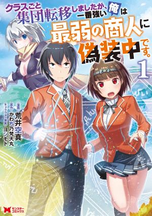 Class-Goto Shuudan Teni Shimashita Ga, Ichiban Tsuyoi Ore Wa Saijaku No Shounin Ni Gisouchuu - Manga2.Net cover
