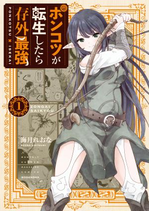 Ponkotsu Ga Tensei Shitara Zongai Saikyou - Manga2.Net cover