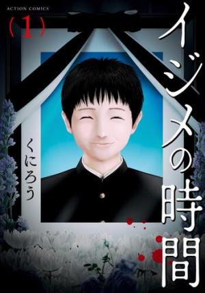 Ijime No Jikan - Manga2.Net cover