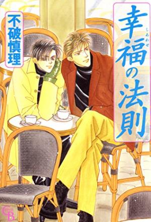 Shiawase No Housoku - Manga2.Net cover