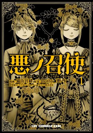 Aku No Meshitsukai - Manga2.Net cover