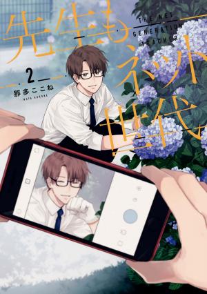 The Net Generation Teacher - Manga2.Net cover