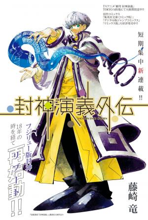 Houshin Engi Gaiden - Manga2.Net cover