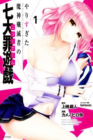 Yari Sugita Majin Senmetsu-Sha No Nana-Tai Tsumi Yuugi (New Game) - Manga2.Net cover