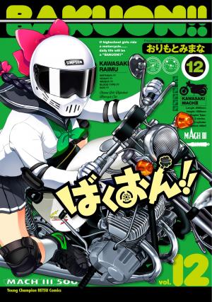 Bakuon!! - Manga2.Net cover