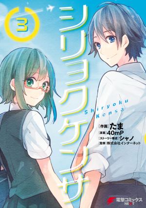 Shiryoku Kensa - Manga2.Net cover