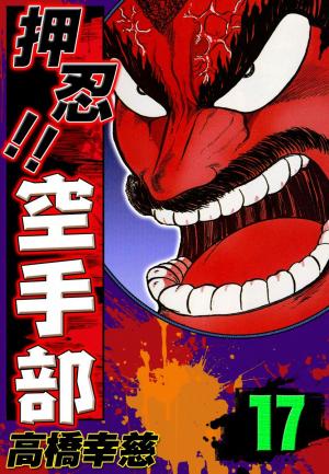 Osu!! Karatebu - Manga2.Net cover