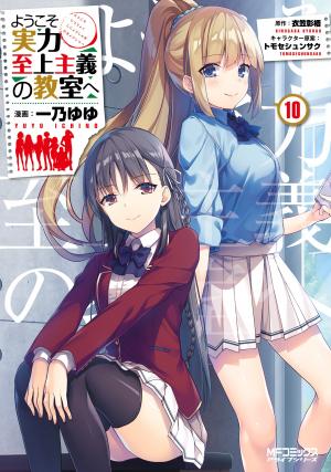 Youkoso Jitsuryoku Shijou Shugi No Kyoushitsu E - Manga2.Net cover