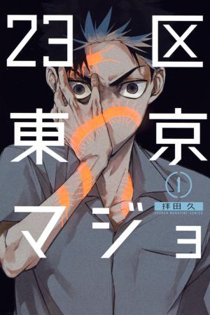 23-Wards Tokyo Majo - Manga2.Net cover