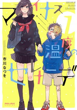 Minus Ondo No Serenade - Manga2.Net cover