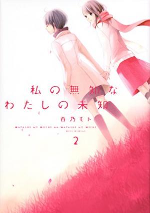 Watashi No Muchi Na Watashi No Michi - Manga2.Net cover