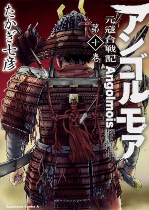 Angolmois: Record Of The Mongol Invasion Of Japan - Manga2.Net cover