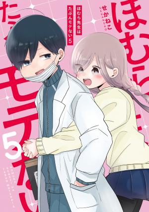 Homura Sensei Is Probably Unpopular - Manga2.Net cover