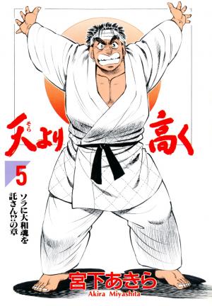 Sora Yori Takaku (Miyashita Akira) - Manga2.Net cover