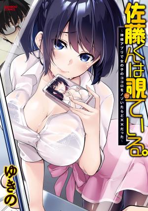 Satou-Kun Wa Nozoteiru. ~Kami-Sama Appli De Onnanoko No Kokoro O Nozoitara Do Xx Datta - Manga2.Net cover