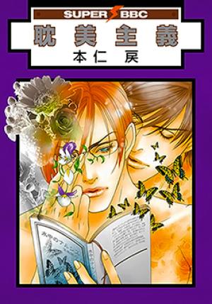 Tanbishugi - Manga2.Net cover
