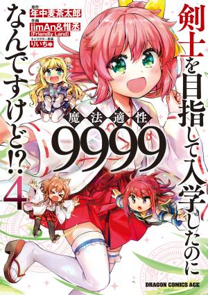 Kenshi Wo Mezashite Nyuugaku Shita No Ni Mahou Tekisei 9999 Nan Desu Kedo!? - Manga2.Net cover