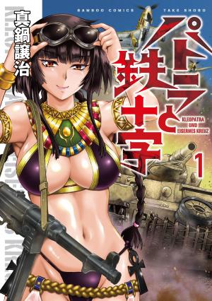Cleopatra And The Iron Cross - Manga2.Net cover